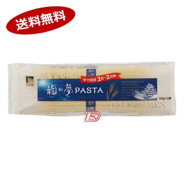 【1ケース】揖保乃糸　龍の夢　PASTA（パスタ）　（80g×3束）×25個入