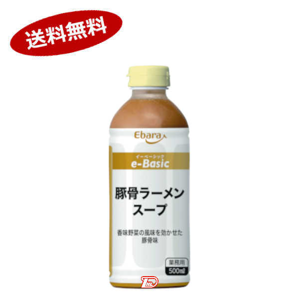 楽天市場】【送料無料1ケース】e-Basic 醤油ラーメンスープ エバラ 業務用 500ml 12個入☆一部、北海道、沖縄のみ別途送料が必要となる場合があります  : ショップダイヘイ楽天市場店