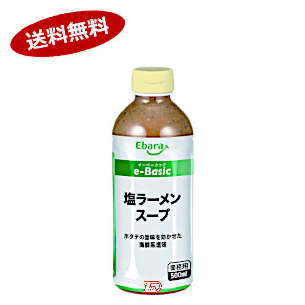 楽天市場】【送料無料1ケース】e-Basic 醤油ラーメンスープ エバラ 業務用 500ml 12個入☆一部、北海道、沖縄のみ別途送料が必要となる場合があります  : ショップダイヘイ楽天市場店