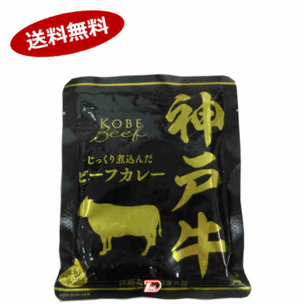 【1ケース】神戸牛　ビーフカレー　響　160g×30個入