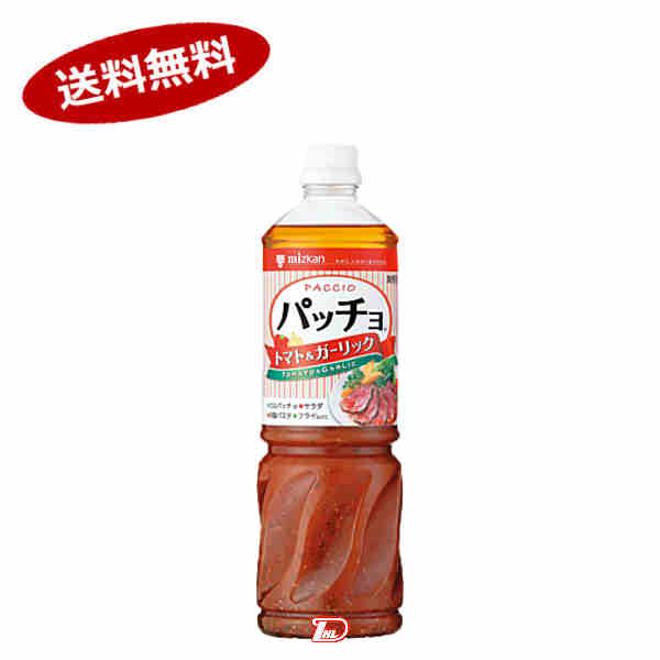 【1ケース】パッチョ　トマト＆ガーリック　ミツカン　業務用　1L　8本入
