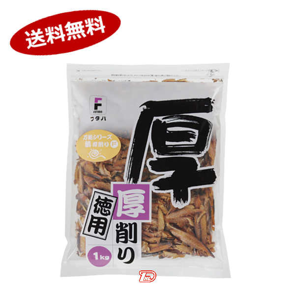 【1ケース】万能　鯖削り　フタバ　1kg　4個入