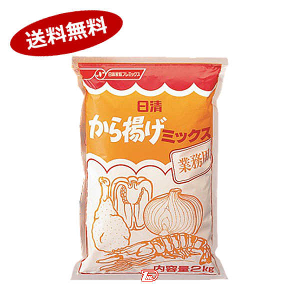 【1ケース】から揚げミックス　業務用　日清製粉ウェルナ　2kg　5個入