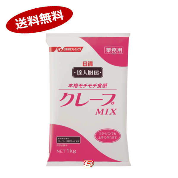 【2ケース】達人厨房クレープMIX　業務用　日清製粉ウェルナ　1kg　10個×2