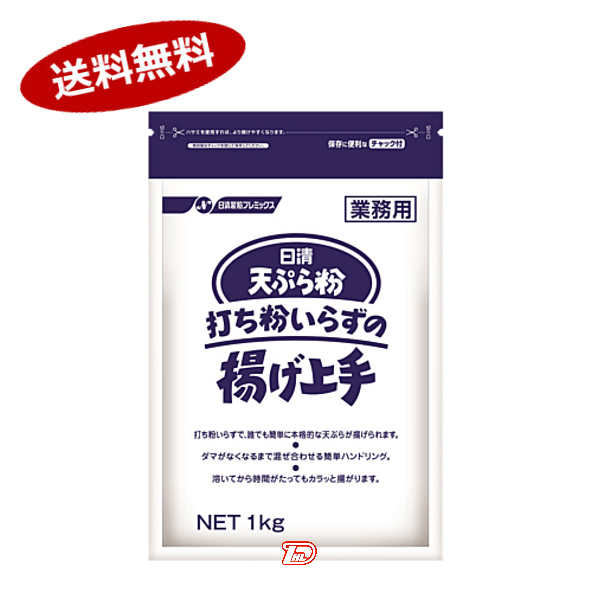 【1ケース】天ぷら粉　打ち粉いらずの揚げ上手　日清製粉ウェルナ　業務用　1kg　10個入