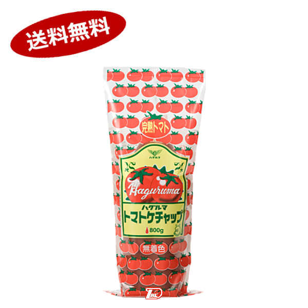 【1ケース】特級　トマトケチャップ　ハグルマ　業務用　800g　15本入