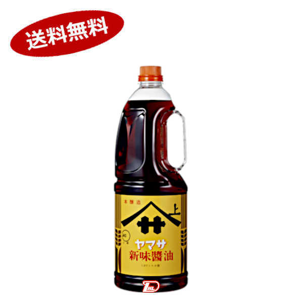 楽天市場】【送料無料】ヤマサしょうゆ（保存料無添加） 1.8L