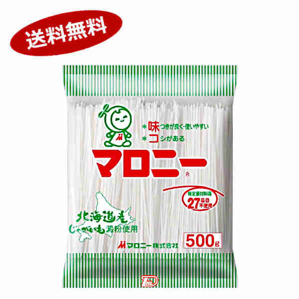 【1ケース】マロニー 500g 10個入