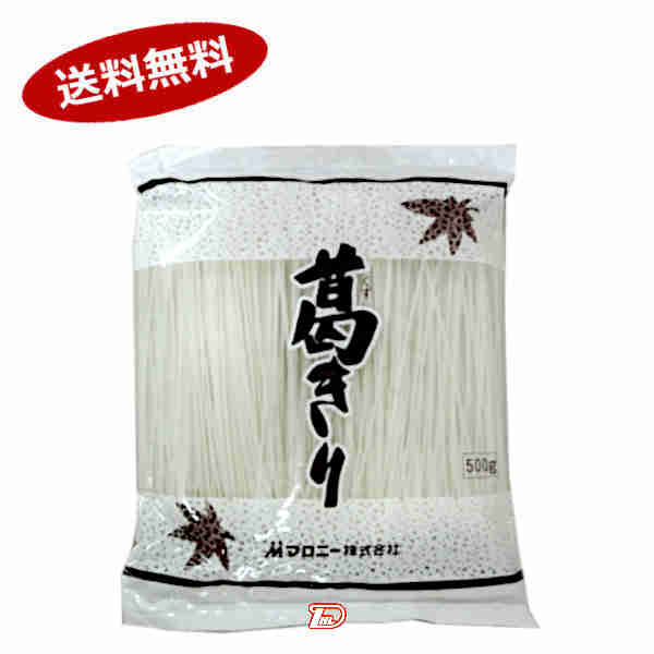 【1ケース】葛きり マロニー 500g 10個入