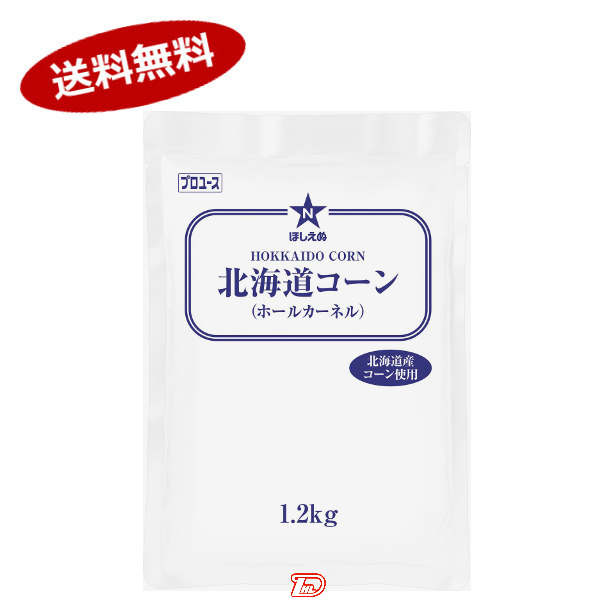 1778円 人気の新作 ほしえぬ 北海道コーン ホールカーネル キューピー 1.2Kg 6