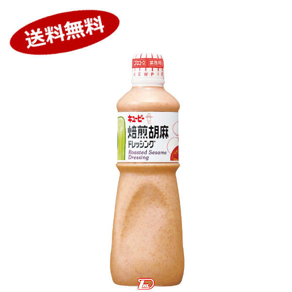【1ケース】焙煎胡麻ドレッシング キューピー 1L 9本入