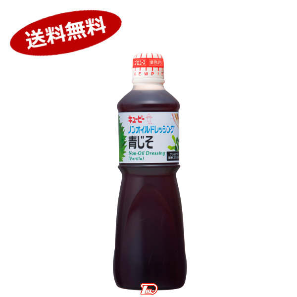 ノンオイルドレッシング 青じそ キューピー 1L 9本入 一部 北海道 沖縄のみ別途送料が必要となる場合があります 【メーカー直売】