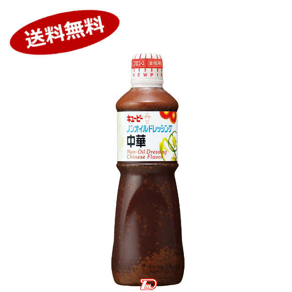 【1ケース】ノンオイルドレッシング 中華 キューピー 1L 9本入