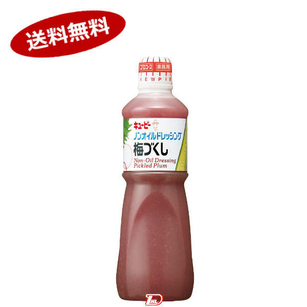 【1ケース】ノンオイルドレッシング 梅づくし キューピー 1L 9本入