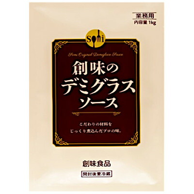 【1ケース】創味のデミグラスソース 業務用 創味食品 1kg パウチ 10袋入