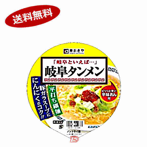 岐阜タンメン 寿がきや 12個入 一部 北海道 沖縄のみ別途送料が必要となる場合があります 人気no 1 本体