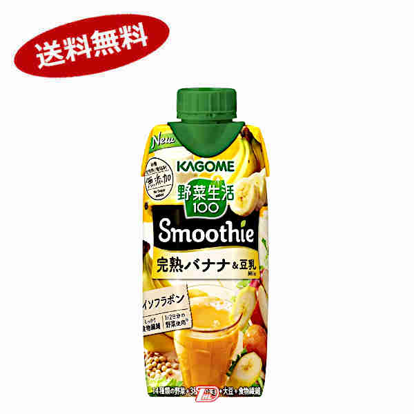 野菜生活100 スムージー 完熟バナナ 豆乳Mix カゴメ 330ml パック 12本入 一部 北海道 沖縄のみ別途送料が必要となる場合があります  【限定販売】