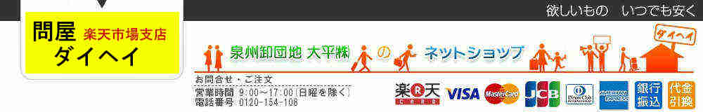 楽天市場 お酒をお安く提供することに頑張っているお店です 問屋ダイヘイ楽天市場支店 トップページ