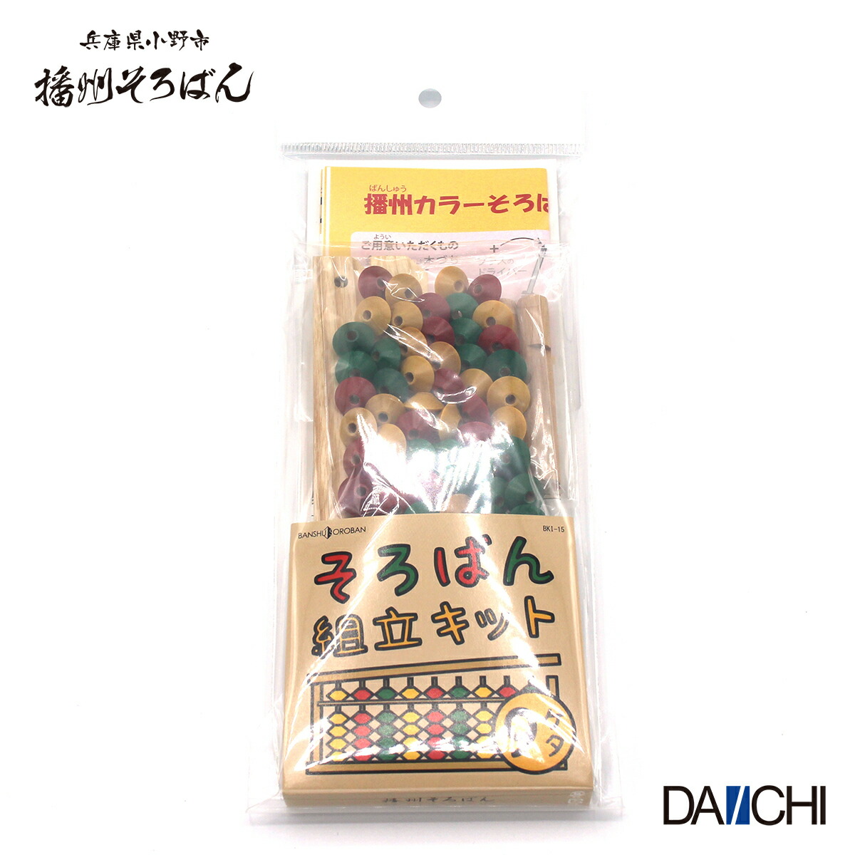 楽天市場】【ダイイチ公式】 特大100玉カラーそろばん SO-12B 学習