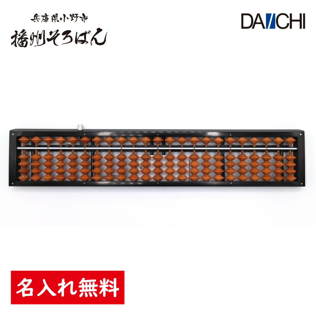２４GPそろばん s1s-80t_2.jpg