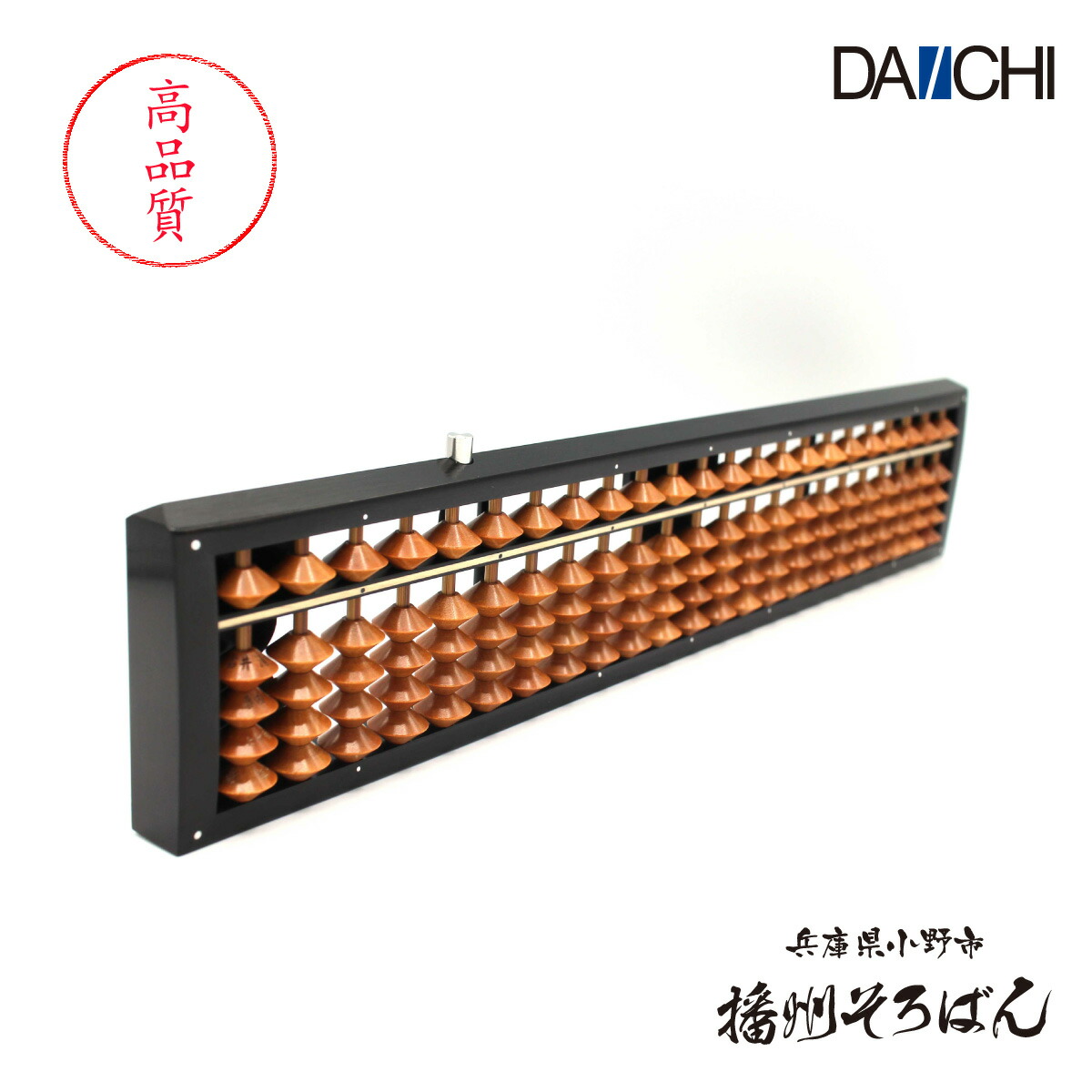 【ダイイチ堅苦しさ】播州そろばん 徳長佑亮作 生み出すこと直売 技術者手仕事 高品質 S1S-220WK ワンタッチそろばん 23桁 容れもの付 名入れ無料 取りつくろう相応う 木製 樺玉 河馬玉