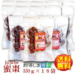 漢方でも用いられる健康果実大一の蜜なつめ350g×18袋◆お!茶ポイント50点◆