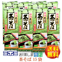 静岡玉露茶そば180ｇ×15袋 　中村園監修　ミホミフーズ株式会社（静岡市）