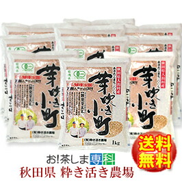 籾発芽玄米<BR>有機米・芽吹き小町(1kg×10袋)<BR>★あきたこまち★秋田県大潟村産★<br>【送料無料・徳用】<br>【JAS認証有機栽培米】<br>【(有)粋き活き農場/井出教義】