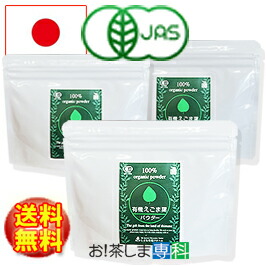 有機JAS認定 オーガニック 国産 粉末 しまね有機ファーム<br>有機えごま葉パウダー 100g×3袋<br>有機エゴマ粉末