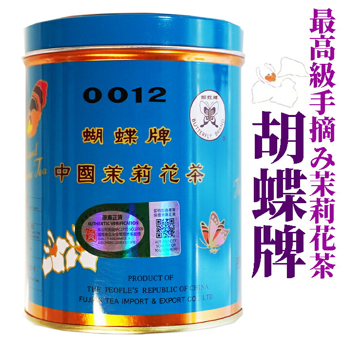 【集】030825中国茉莉花茶　3点　蝶々　ジャスミン　未開封品　参考品 集030825中国茉莉花茶 3点 蝶々 ジャスミン 未開封品 参考品