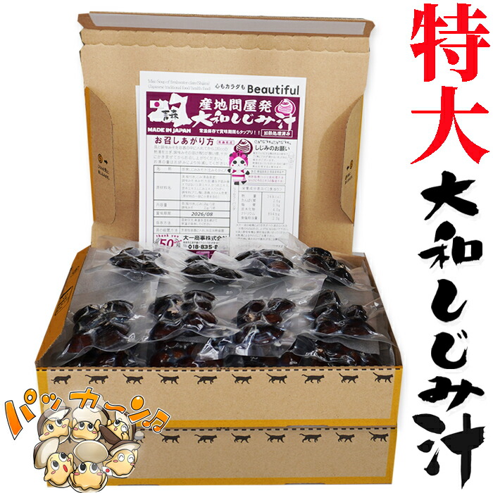 楽天市場】青森県産 特大 大和しじみ汁 30食セット 徳用 しじみちゃん