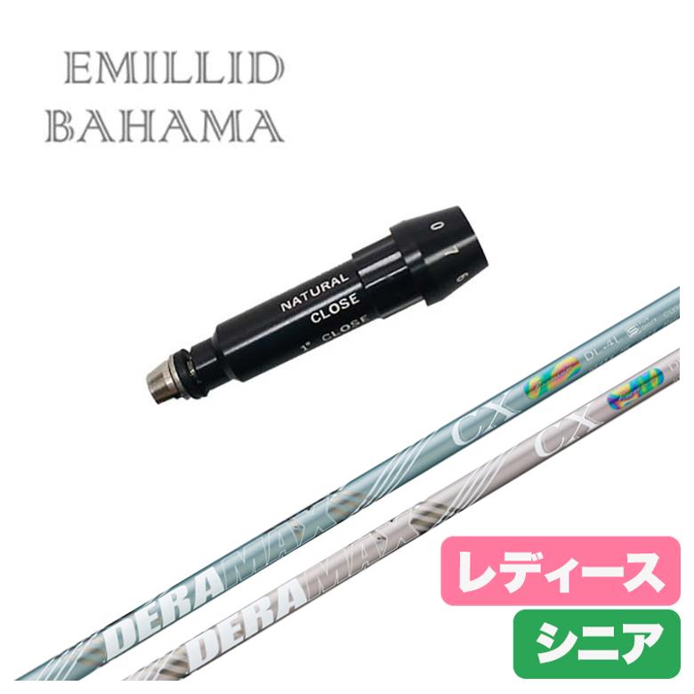 【全品ポイント5倍！5/2 00:00 - 5/6 23:59まで】【レディース・シニア用】【スリーブ付きシャフト】エミリッドバハマ スリーブデラマックス DERAMAX CX-DL 虹デラ レディース シニア