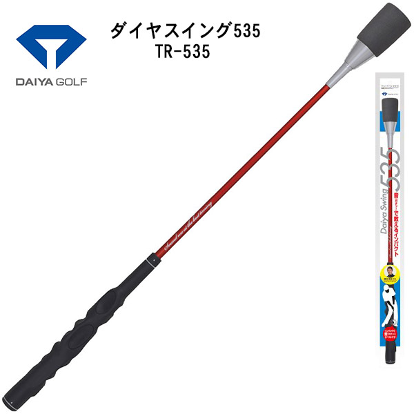 【全品ポイント5倍!4/14 20:00 - 4/17 09:59まで】 【練習器具】 ダイヤスイング535 DAIYA TR-535 ダイヤゴルフ