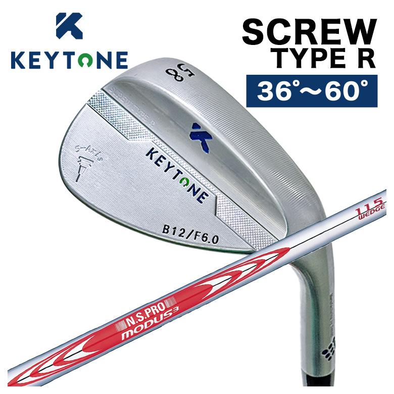 【全品ポイント5倍！7/19 20:00～7/26 1:59】KEYTONE キートン ウェッジSCREW スクリュー TYPE R 日本製N.S.PROモーダス3 WG専用シャフト｜第一ゴルフ　カスタムクラブ専門店