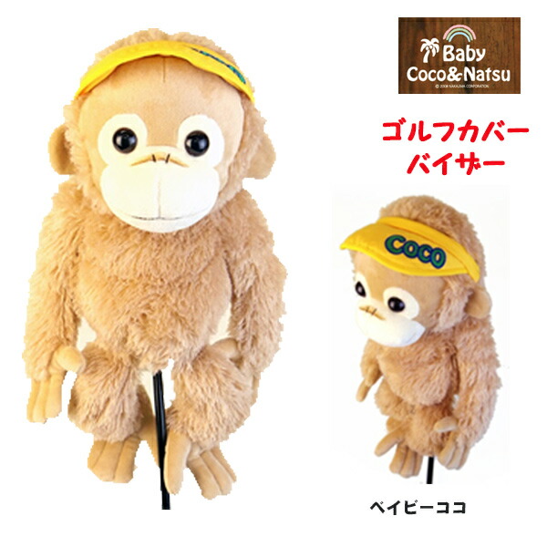 楽天市場】BabyCoco&Natsu ベイビーココ&ナツ ベイビーココ バイザー