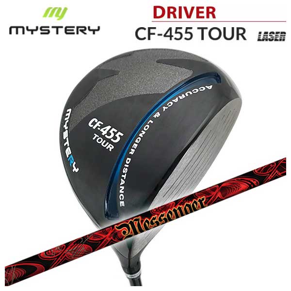 ドライバーtrpx ティーアールピーエックス New シャフト 第一ゴルフ カスタムクラブ専門店 Mysterycf455ツアー Mysterycf455ツアー Messenger ニューメッセンジャー 特注カスタムクラブ ドライバー ミステリー クラブ 飛びと易しさを兼ね備えた460ccセミシャロー ドライバーtrpx ティーアールピーエックス New シャフト 第一ゴルフ カスタムクラブ専門店 Mysterycf455ツアー Mysterycf455ツアー Messenger ニューメッセンジャー 特注カスタムクラブ ドライバー ミステリー クラブ 飛びと易しさを兼ね備えた460ccセミシャロー