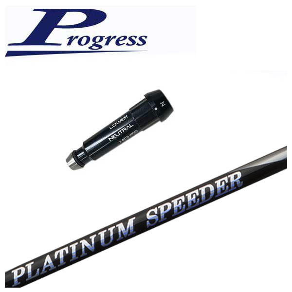 楽天市場】BB4/BB6用スリーブ付シャフト藤倉 フジクラスピーダーSLK