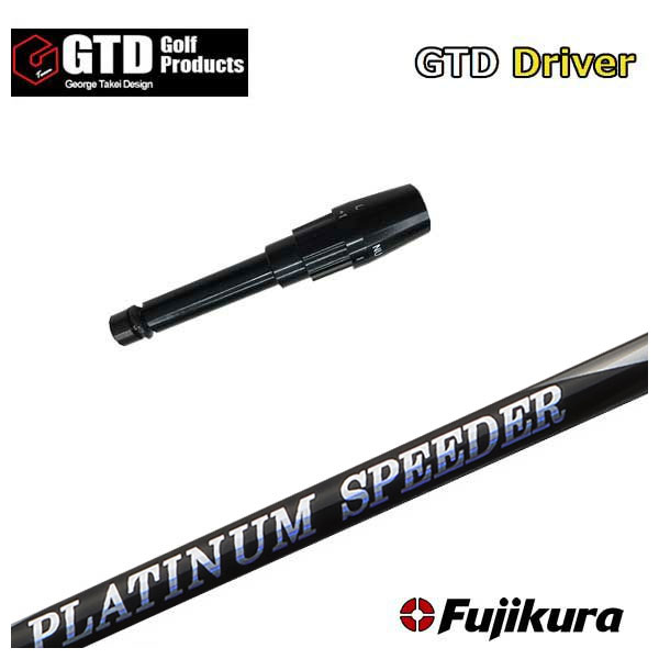 【百貨店大売り出し！全品10倍！ 6/4 20:00 - 6/11 01:59まで】GTD用衣袂付矢がら藤倉 ジュエルラインプラチナム スピーダー(PLATINUM Speeder) 矢がら