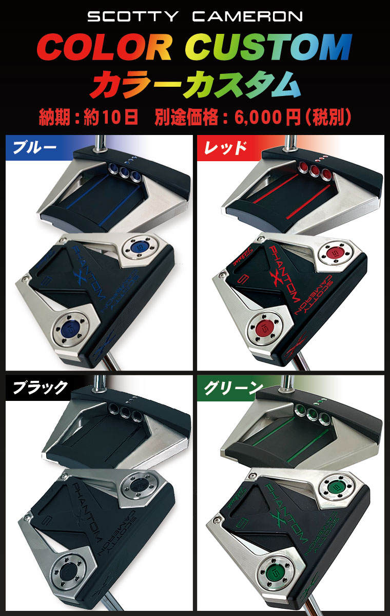 タイトリスト Phantom 7 5日本正規品 19 X パター 第一ゴルフ カスタムクラブ専門店 パター スコッティキャメロンファントム ネック ヘッド形状 ヘッドサイズ 様々な観点からベストを探せるパター クラブ 7 5日本正規品 カラーカスタム対応 左用 レフティー