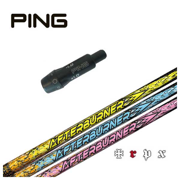 【全品ポイント5倍！5/2 00:00 - 5/6 23:59まで】ピン PING スリーブ付き シャフトTRPX(ティーアールピーエックス)アフターバーナー ドライバー用<br>AFTERBURNER