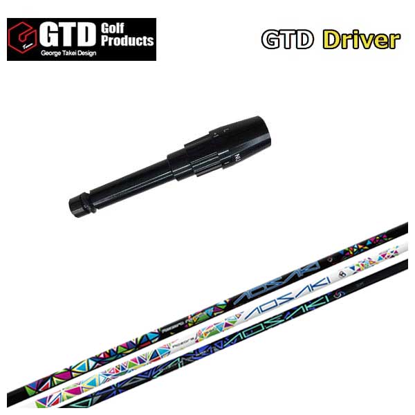 【全品ポイント5倍！7/19 20:00～7/26 1:59】GTD用スリーブ付シャフトThreering（スリリング）アオサキ・アケボノ シャフト｜第一ゴルフ　カスタムクラブ専門店