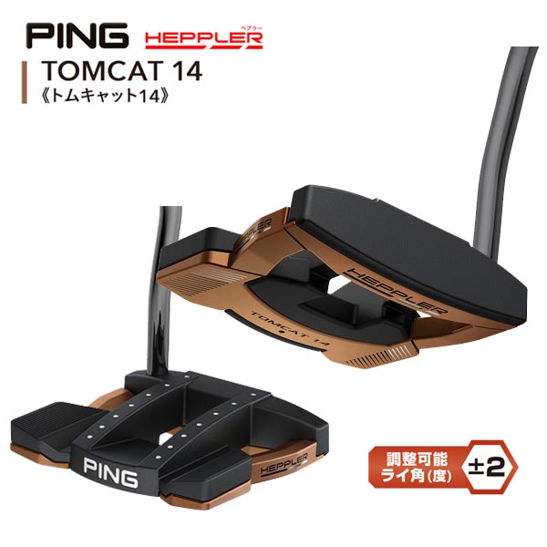 PING(ピン)HEPPLER(ヘプラー) TOMCAT14 (トムキャット14 ) パター (左用あり)|第一ゴルフ カスタムクラブ専門店 PING(ピン)HEPPLER(ヘプラー) TOMCAT14 (トムキャット14 ) パター (左用あり)|第一ゴルフ カスタムクラブ専門店