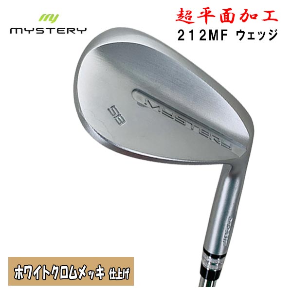 ミステリー212MFウェッジ50、56度 セット 平面フェイス ミステリー