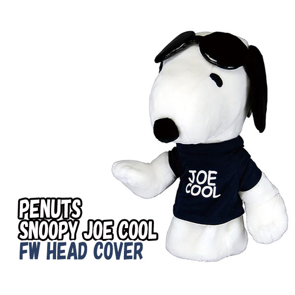 楽天市場 ライト スヌーピー Joe Coolフェアウェイウッド用 ヘッドカバーsnoopy H 158 あす楽 第一ゴルフ カスタムクラブ専門店