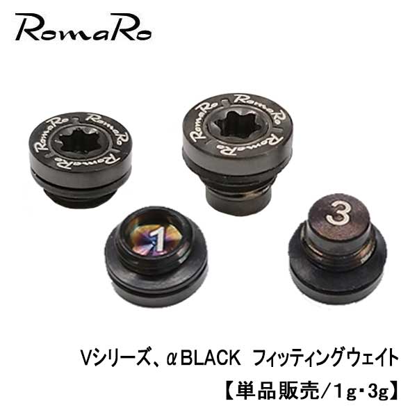 楽天市場】ROMARO ロマロVシリーズ、αBLACK フィッティングウェイト【単品販売/5g】 ネコポス対応 : 第一ゴルフ カスタムクラブ専門店