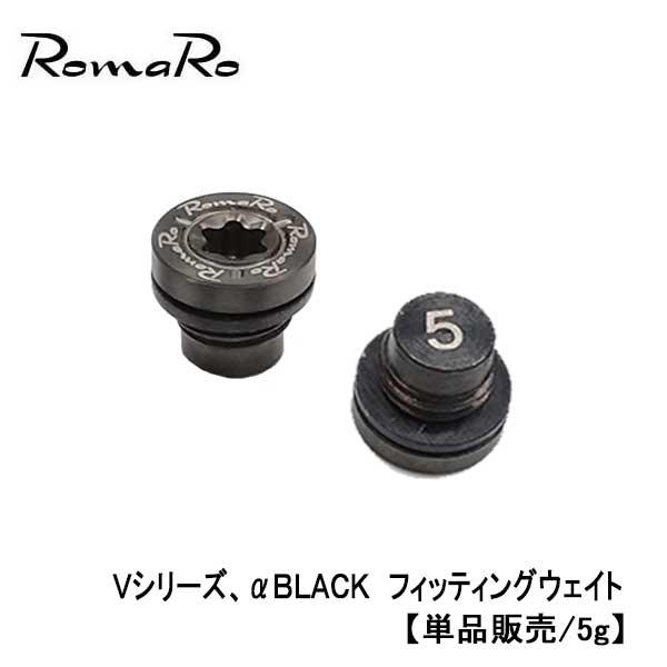 楽天市場】ROMARO ロマロVシリーズ、αBLACK フィッティングウェイト【単品販売/7g】 ネコポス対応 : 第一ゴルフ カスタムクラブ専門店