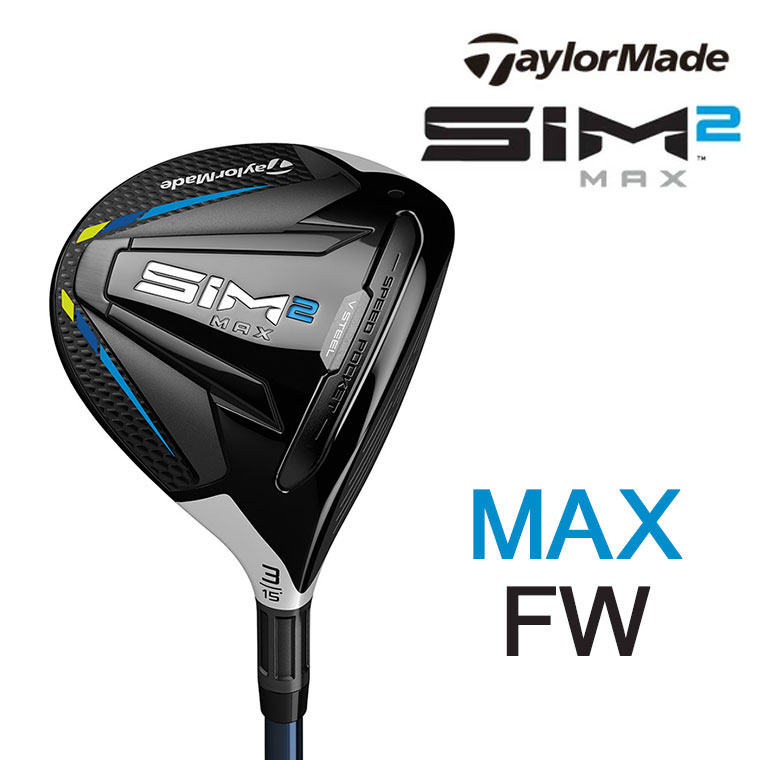 楽天ランキング1位 楽天市場 テーラーメイド Taylormadesim2 Max シム2 マックス フェアウェイウッドtensei Silver Tm50 21 Tensei Blue Tm50カーボンシャフト日本正規品 第一ゴルフ カスタムクラブ専門店 送料込 Www Lexusoman Com