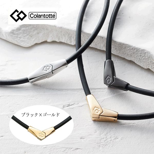 コラントッテ ネックレス ALT Colantotte NECKLACE ALT ABARA52 磁気ネックレス ブラック×ゴールド