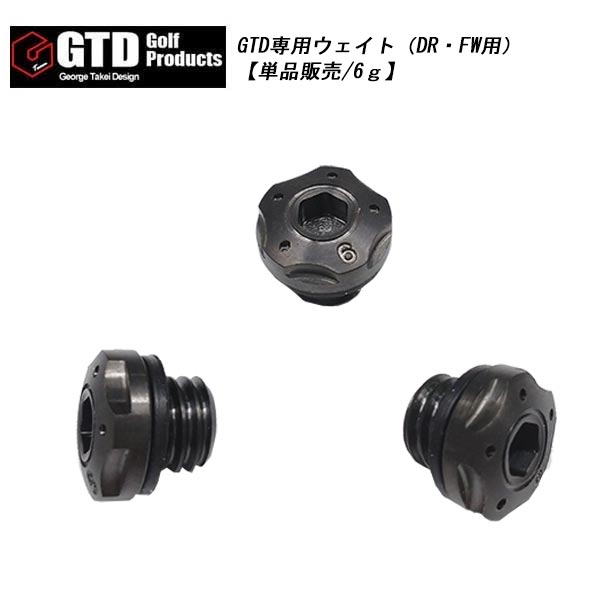 楽天市場】GTD ウェイト ドライバー用 フェアウェイウッド用【単品販売/2g】 ネコポス対応 : 第一ゴルフ カスタムクラブ専門店