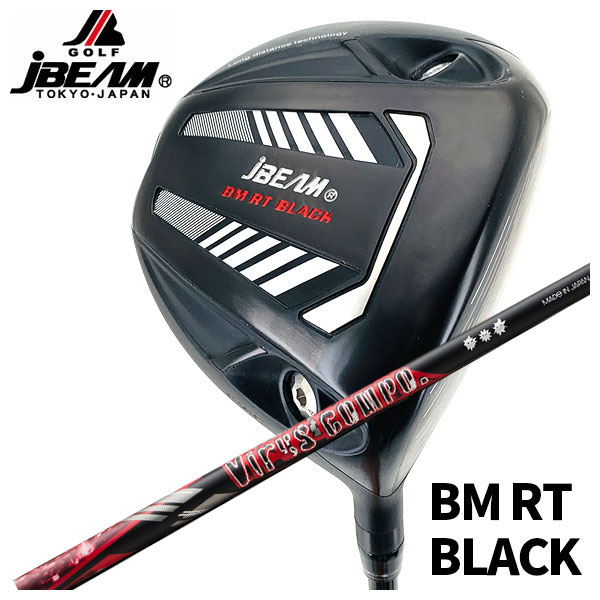 JBEAM Jビーム BM RT BLACK ドライバーグラビティウイルスコンポ （VIRUS　COMPO） シャフト【左用有り】｜第一ゴルフ　カスタムクラブ専門店